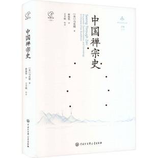 中国禅宗史马克瑞蒋海怒  哲学宗教书籍