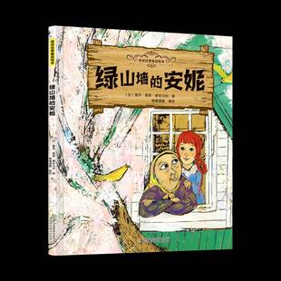 绿山墙 图书书籍 安妮露西·莫德·蒙哥马利
