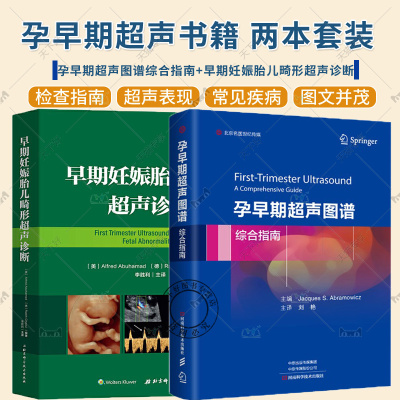 任选】早期妊娠胎儿畸形超声诊断胎儿超声心动图实用指南正常和异常心脏胎儿心脏超声诊断进阶第2版胎儿心脏超声解剖