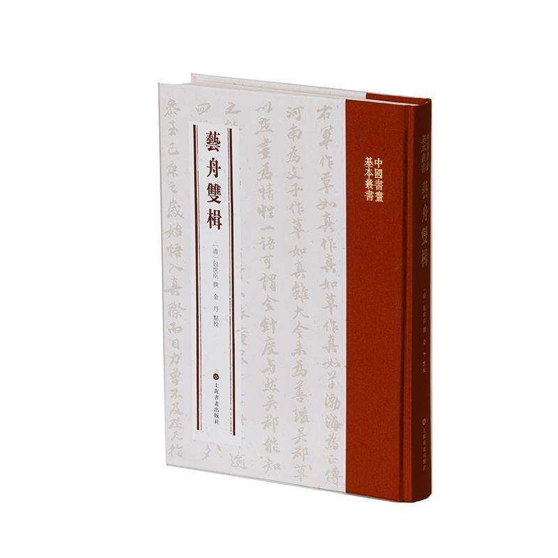 艺舟双楫清世臣撰  艺术书籍