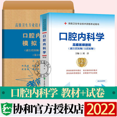 协和备考2022年口腔科