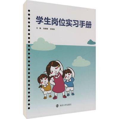 学生岗位实习手册陆珊珊  儿童读物书籍