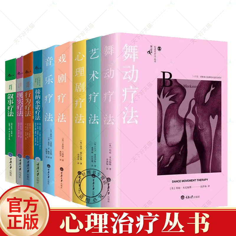 正版包邮 心理咨询师系列丛书9册 音乐疗法 戏剧疗法 心理剧疗法 现实疗法 行为疗法 艺术疗法 叙事疗法 舞动疗法