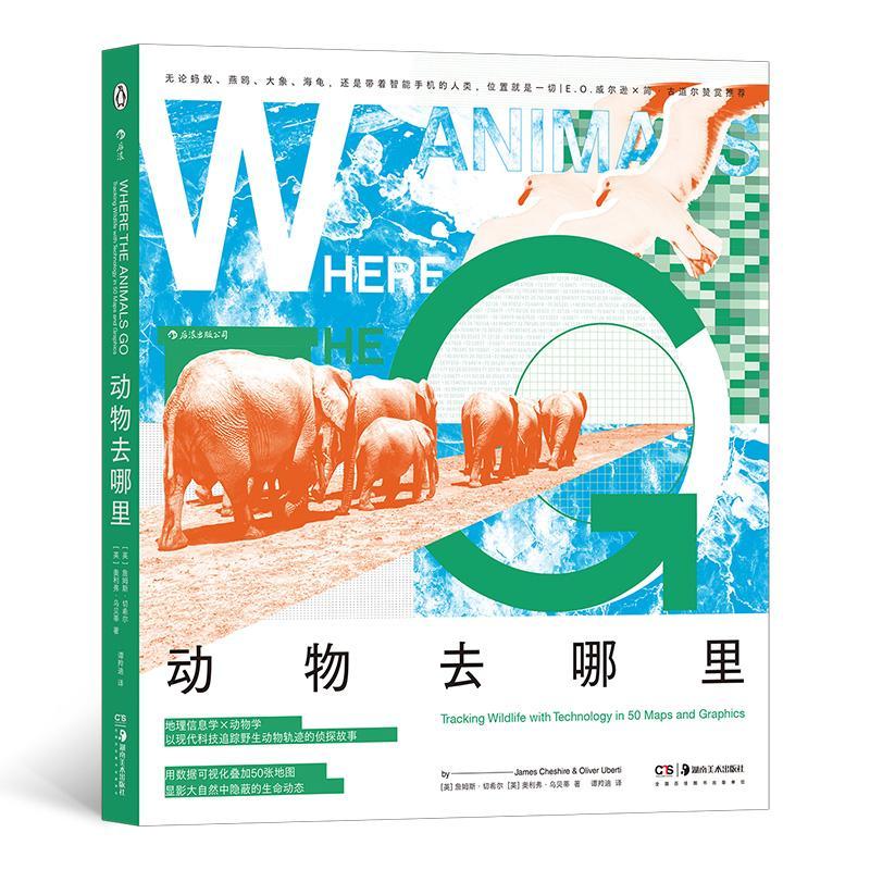 动物去哪里:tra wildife with technology in 50 maps and graphics詹姆斯·切希尔普通大众动物迁徙普及读物自然科学书籍