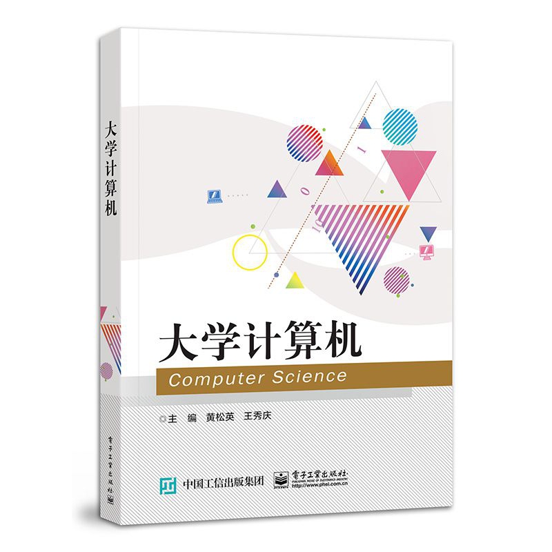 正版 大学计算机Microsoft Office 2019 Excel数据处理图表操作 计算机等级考试用书 高等学校计算机基础课程教材 9787121421051