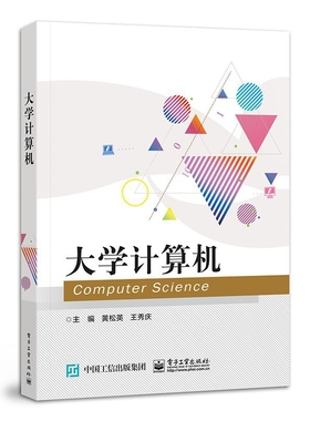 正版 大学计算机Microsoft Office 2019 Excel数据处理图表操作 计算机等级考试用书 高等学校计算机基础课程教材 9787121421051