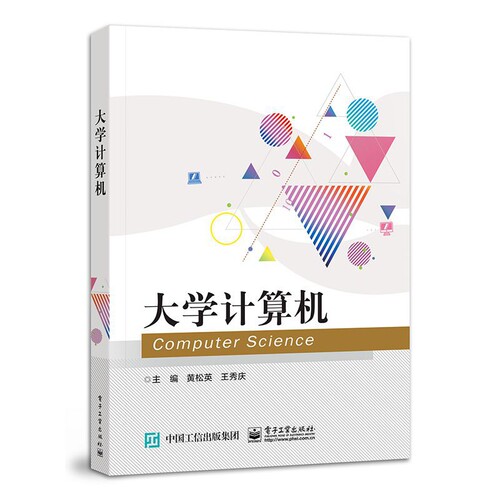 正版 大学计算机Microsoft Office 2019 Excel数据处理图表操作 计算机等级考试用书 高等学校计算机基础课程教材 9787121421051