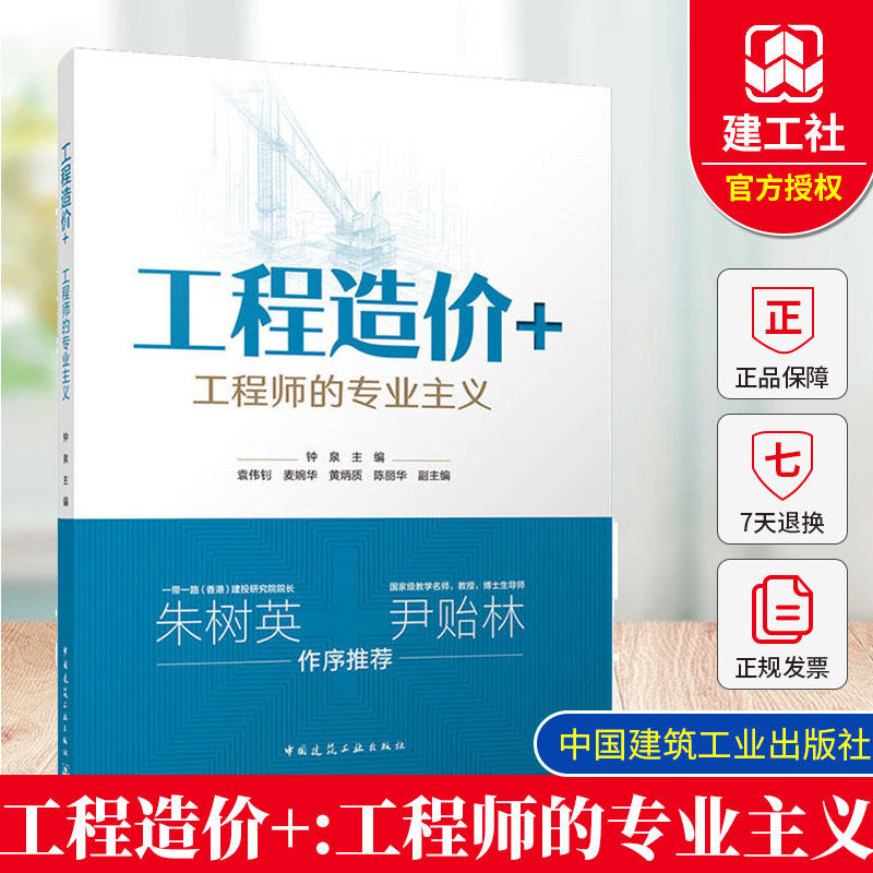 工程造价+工程师的专业主义 工程造价与法律跨界融合行业痛点实践复盘造价界懂法律法律界懂造价专业进阶建工从业者参考