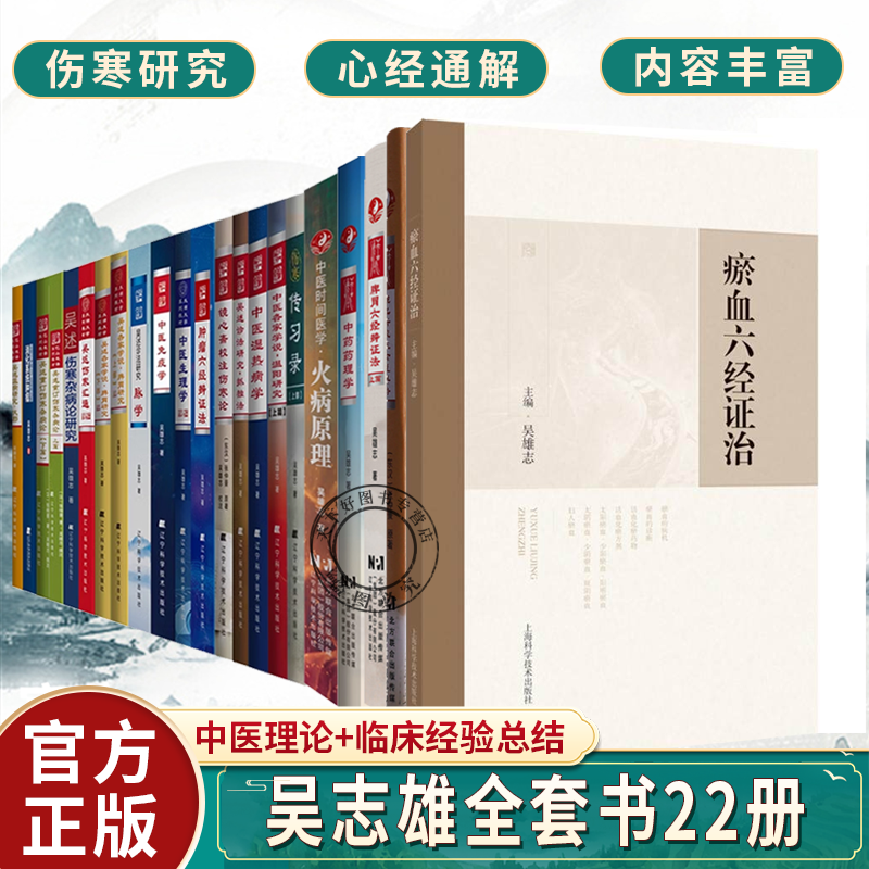 吴雄志全套书籍22本瘀血六经证治+镜心斋校注金匮要略+脾胃六经辨证法上中药药理学火病原理中医湿热病学六经辨证法消化系统肿瘤等,书籍/杂志/报纸,大学教材,淘宝优惠券,粉丝福利购,淘宝优惠卷