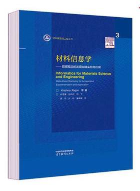 材料信息学:数据驱动的发现加速实验与应用:data-driven discovery for accelerated experimentation and applic等  工业技术书籍
