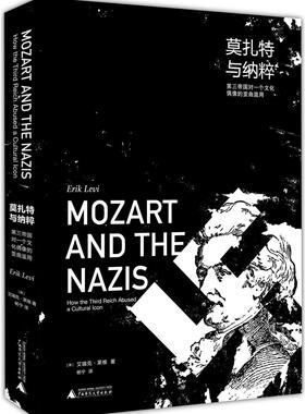 莫扎特与纳粹:第三帝国对一个文化偶像的歪曲滥用:how the third reich abused a艾瑞克·莱维 德意志第三帝国文化史研究艺术书籍