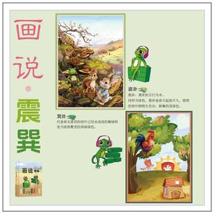 画说周易（全4册）王雅琴  哲学宗教书籍