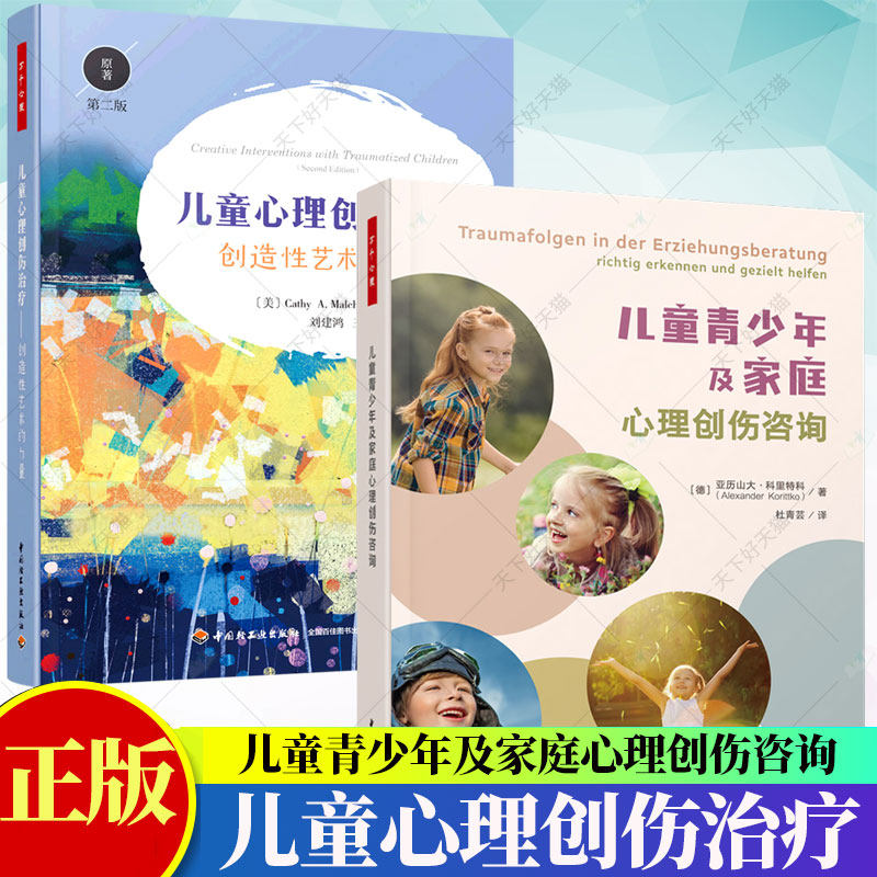 儿童青少年及家庭心理创伤咨询