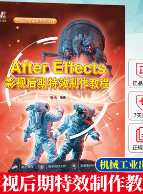 After Effects影视后期特效制作教程 张凡 大学本科教材 After Effects CC 2018使用方法和技巧 ae cc2018操作应用教程书籍