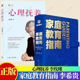 家庭教育孩子管教育儿性格养成 手把手教你做父母 心理抚养 2册 关键期发展教育书籍 家庭教育指南 家庭教育书 李玫瑾 思维造物