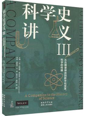 科学史讲义(Ⅲ)伯纳德·特曼  社会科学书籍