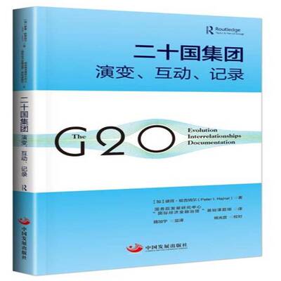 二十国集团:演变、互动、记录:evolution interrelationships, documentation彼得·哈吉纳尔 经济合作组织研究经济书籍