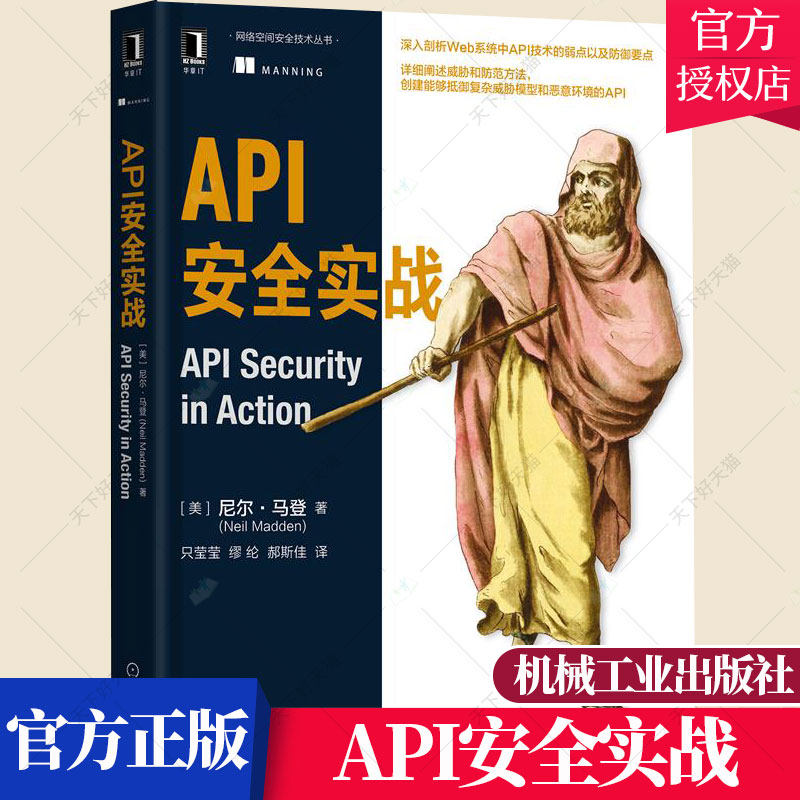 API安全实战  API安全编码技术书籍 API安全的基本原理RESTful API身份验证机制授权authorization内容书籍 机械工业出版社