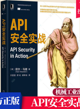 API安全实战  API安全编码技术书籍 API安全的基本原理RESTful API身份验证机制授权authorization内容书籍 机械工业出版社