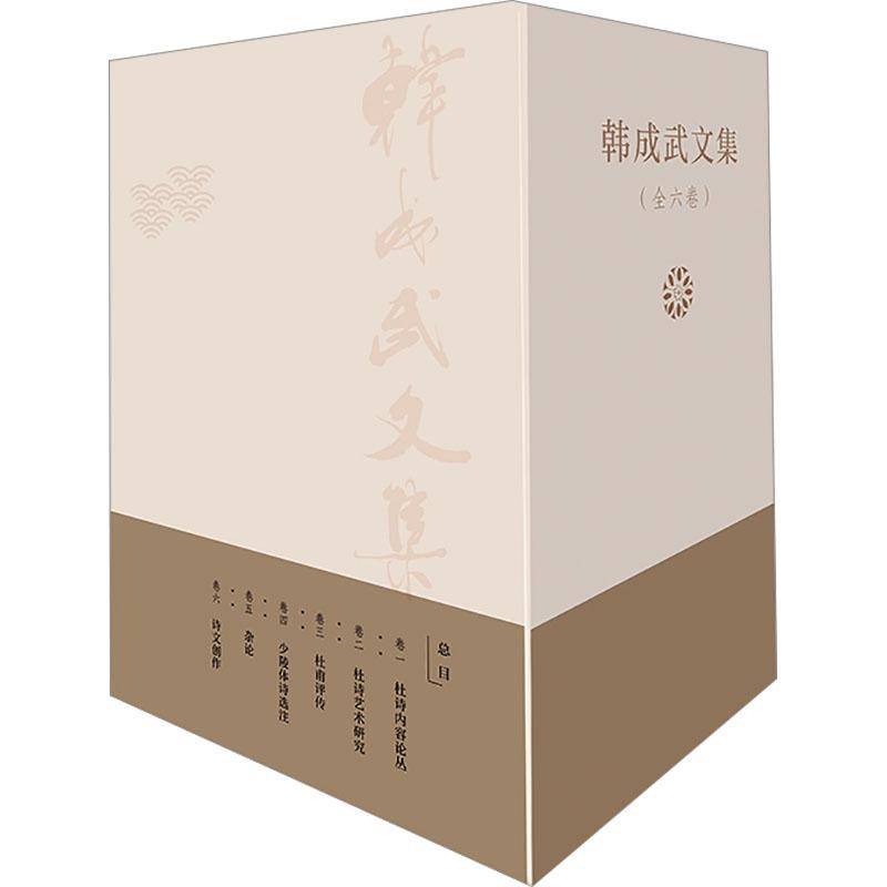 韩成武文集:::韩成武  社会科学书籍