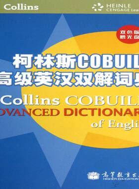 柯林斯COBUILD英汉双解词典:双色版英国哈珀·柯林斯出版 英语汉语双解词典外语书籍