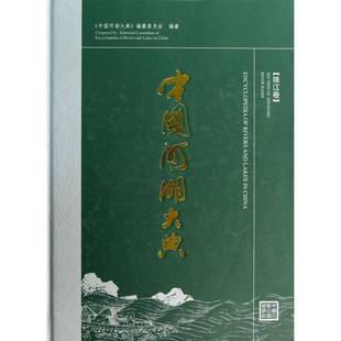 Section basin敬正书 river 河流概况中国珠江概况工业技术书籍 Zhujiang 中国河湖大典