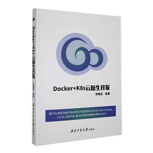Docker+K8s云原朱显  计算机与网络书籍