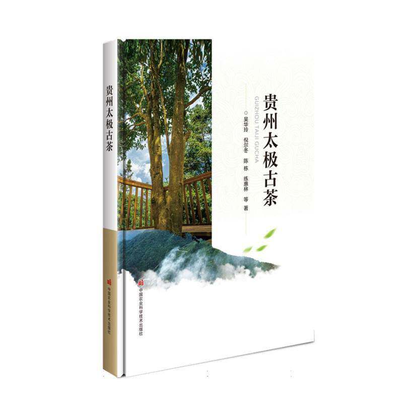 贵州太极古茶吴华玲 菜谱美食书籍