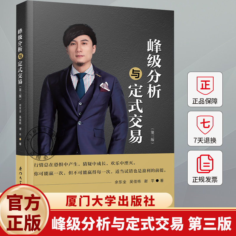 峰级分析与定式交易 第三3版 吴大葱吴佳栋峰级交易逻辑跌涨图分析案例策略K线趋势股票投资量化心理分析之道公式编写书籍