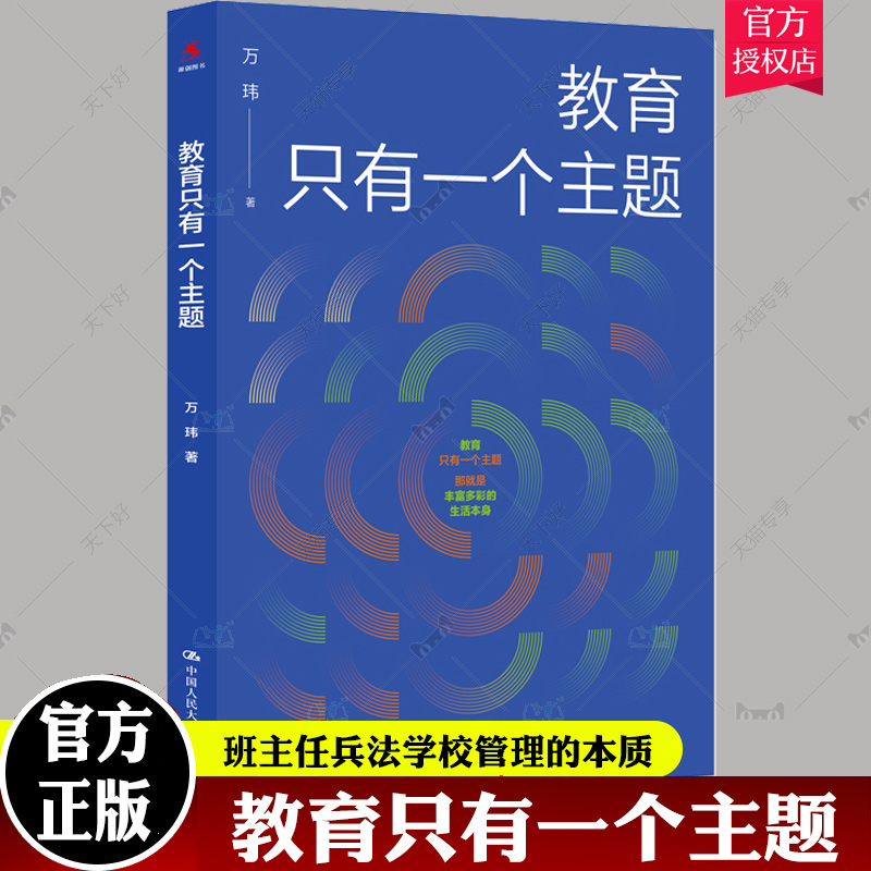 教育只有一个主题 班主任兵法学校管理的本质遭遇问题学生问题学生的