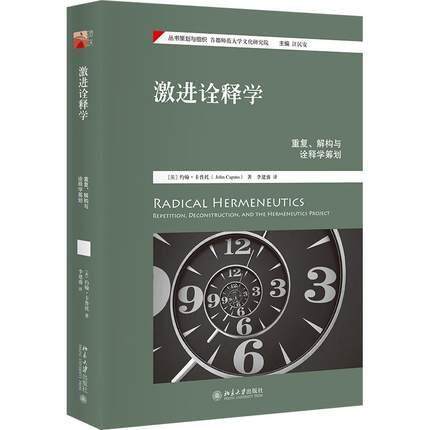 正版包邮 诠释学:重复、解构与诠释学筹划:repeti9787301292693 约翰·卡普托北京大学出版社有限公司哲学宗教诠释学普通大众书籍