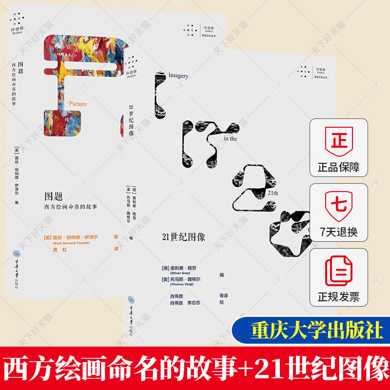 图题：西方绘画命名的故事
