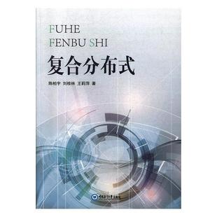 复合分布式陈柏宇教师 自然科学书籍
