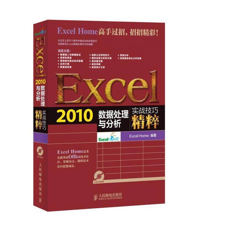 Excel 2010数据处理与分析实战技巧精粹本书适合于对各个学读者阅读 计算机与网络书籍