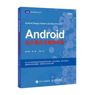 正版包邮 Android设计模式与实践/图灵程序设计丛书 9787115547682 凯尔·缪 邮电出版社 工业技术 书籍