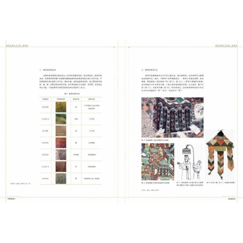 敦煌丝绸艺术全集(旅顺卷)(精)赵丰普通大众西域丝织物收藏旅顺口区社会科学书籍