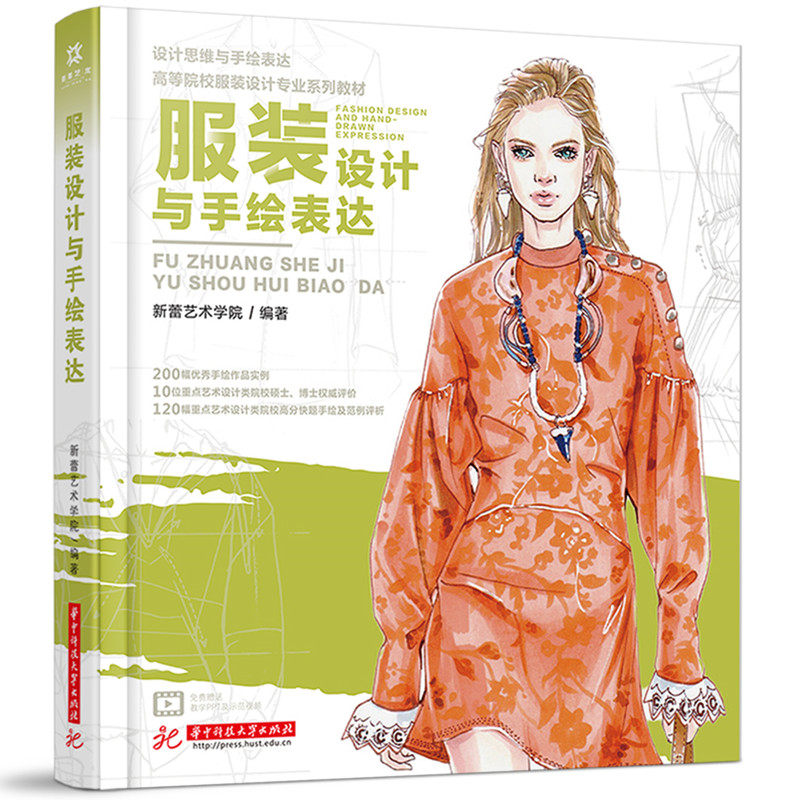 服装设计与手绘表达 新蕾艺术学院 设计思维与手绘表达 手绘作品实例 艺术设计类院校高分快题手绘及范例评析书 大学教材书籍