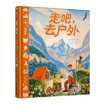 走吧，去户外艾恩·泰兹  图书书籍