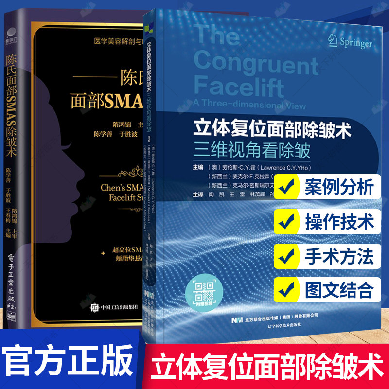 正版陈氏面部SMAS除皱术