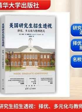 美国研究生招生透视:择优、多元化与教师把关:merit, diversity, and faculty gatekeeping朱莉·波塞尔特  图书书籍