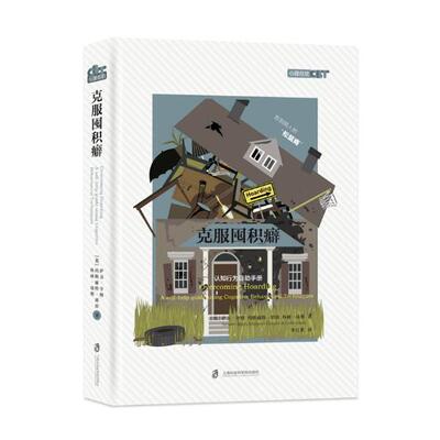 正版包邮 克服囤积癖:认知行为自助手册:a self-help guide using cognitive behavioural 萨万·辛格 书店 变态心理学书籍