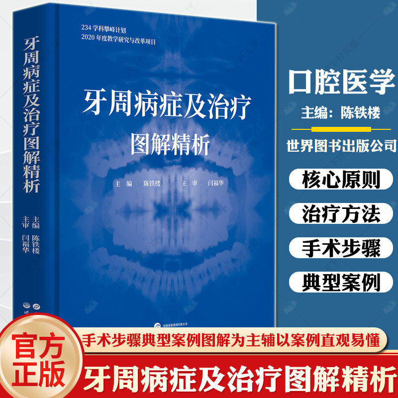 牙周病症及治疗图解精析口腔临床病例解读牙周病案分析临床牙周病学牙龈病牙周炎种植牙治疗口腔医学书牙周病学口腔科学医学