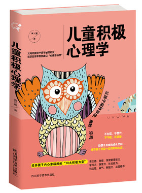 包邮 儿童积极心理学 曹刘霞 儿童心理学书 沟通性格人格修养儿童行为心理学入门基础青少年儿童发展教育心理学教师家长教育用书