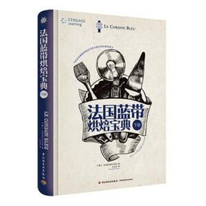 正版包邮 法国蓝带烘焙宝典 下册 法国蓝带厨艺学院教科书 烘焙书籍教程大全 甜点西点烘焙书入门制作蛋糕饼干面包烘焙书籍新手