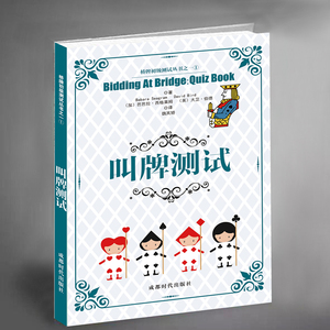 正版包邮 叫牌测试 芭芭拉·西格莱姆 桥牌叫牌桥牌教学桥牌培训 桥牌书籍桥牌入门棋牌游戏书初学者扑克牌技巧大全书籍