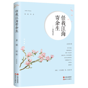 正版包邮 任我江海寄余生 苏轼词传 知秋书系 苏轼诗词全集苏轼文集苏东坡传宋词古诗词大全集古诗词鉴赏赏析 苏东坡诗词全集