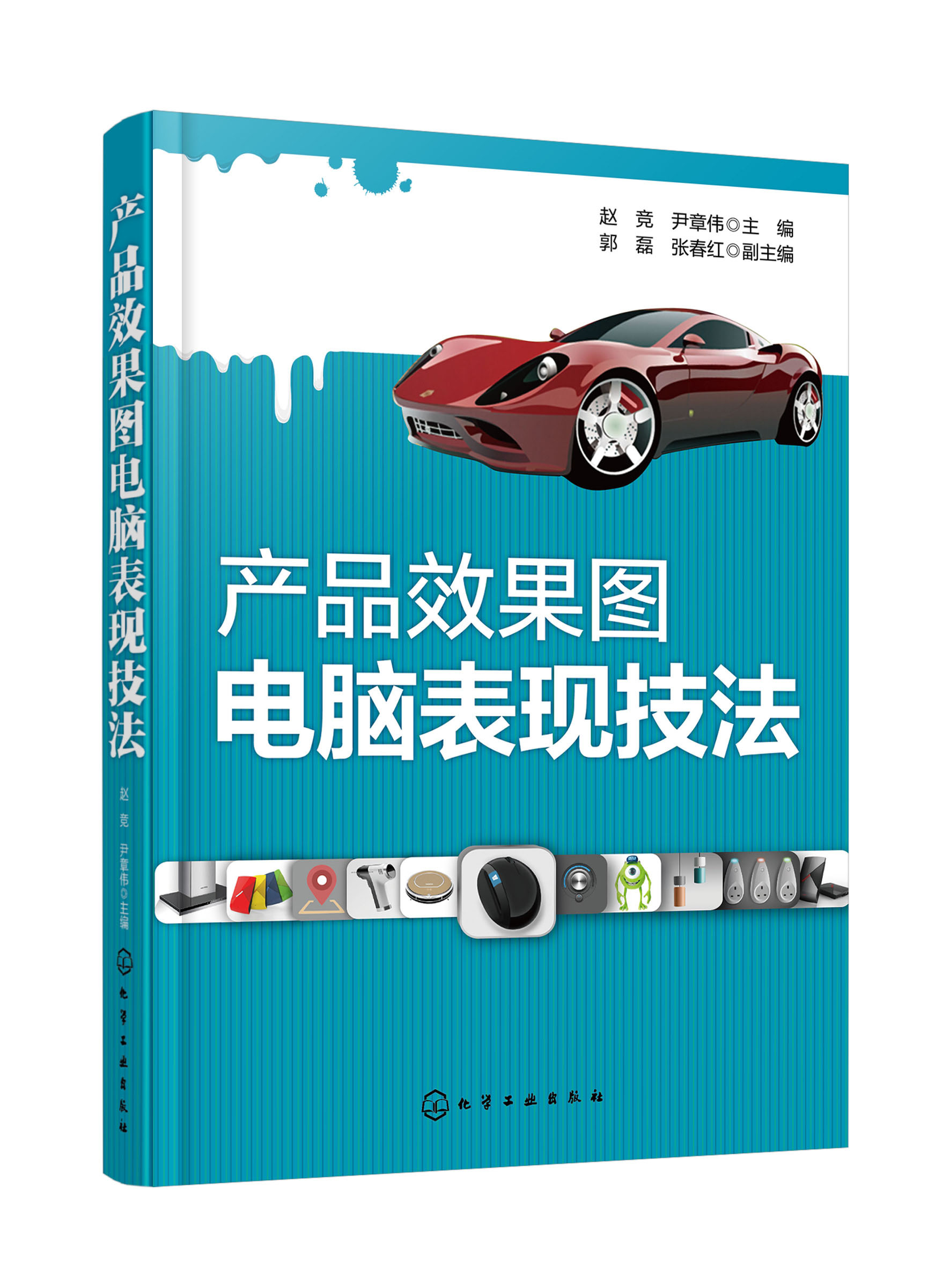 ²úƷЧ¹ûͼµçÄÔ±íÏÖ¼¼·¨ Photoshop CorelDRAWÈí¼þ²Ù×÷½Ì³ÌÊé¼® ps cdr²úÆ·Éè¼Æ´ÓÈëÃŵ½¾«Í¨ CDR²úÆ·Éè¼Æ½Ì²Ä Æ½ÃæÉè¼ÆÊé¼®