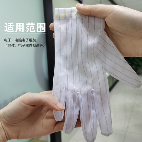 电子厂工业生产无尘条纹防护手套