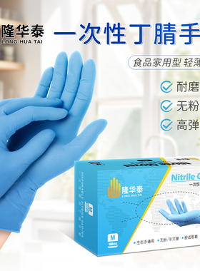 一次性手套加厚纯丁腈乳胶耐用丁睛橡胶厨房防水清洁防滑食品