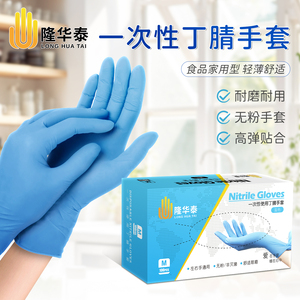 一次性手套加厚纯丁腈乳胶耐用丁睛橡胶厨房防水清洁防滑食品